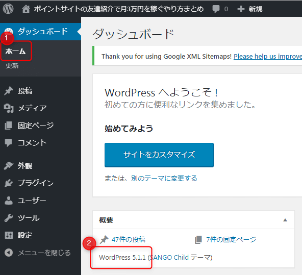 WordPressのバージョンを確認する方法