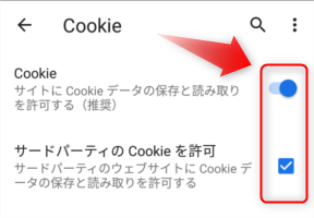 AndroidでChromeのCookieの設定内容を確認する方法・手順