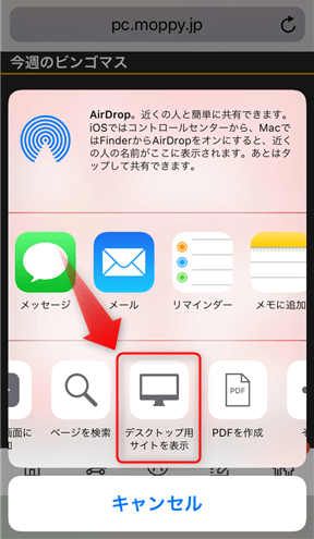 iOS(iPhone)のSafariでパソコン用サイトを表示する方法