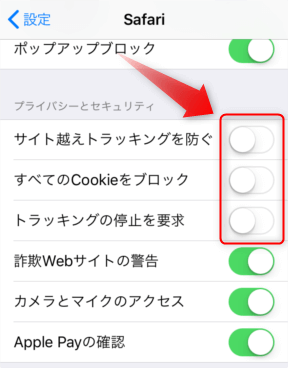 ポイントがつかない を絶対回避 Iphoneのitp設定とcookie削除の方法 ポイ活のいろは 初心者が月1万円を稼ぐ始め方 やり方