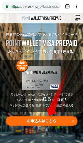 POINT WALLET VISA PREPAIDの発行方法