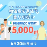 ハピタス新規登録キャンペーン(2025年5月)