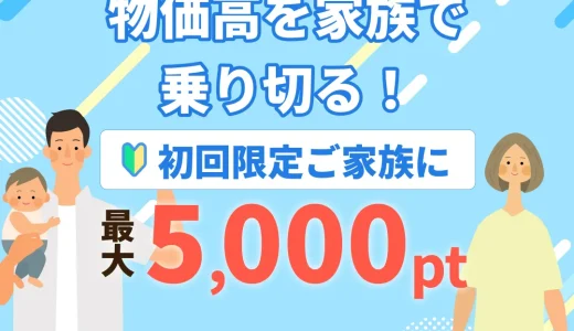 2025年6月】ハピタス新規登録キャンペーン！紹介経由の入会で特典最大2000円