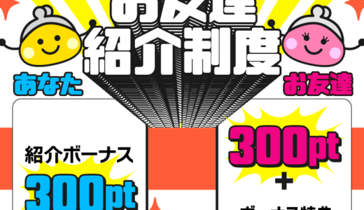 2024年7月】特典2201円ちょびリッチ新規登録キャンペーンは？紹介経由がお得！