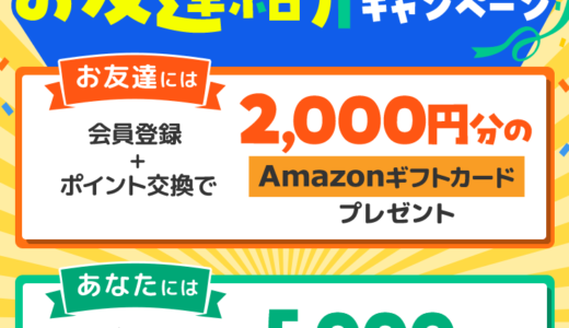 2024年10月】ECナビ新規登録キャンペーン！紹介経由の入会がお得！特典2,350円