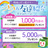 ECナビ新規登録キャンペーン(2025年5月)