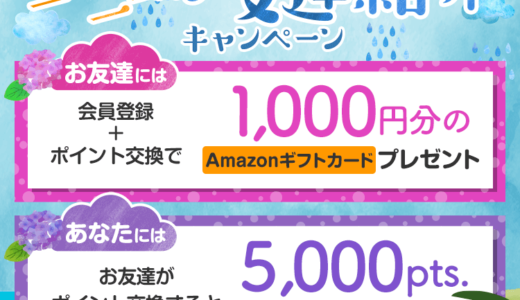 2025年6月】ECナビ新規登録キャンペーン！紹介経由の入会がお得！特典1,350円