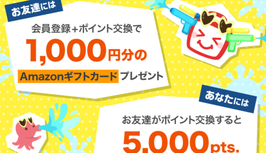 2025年8月】ECナビ新規登録キャンペーン！紹介経由の入会がお得！特典1,350円