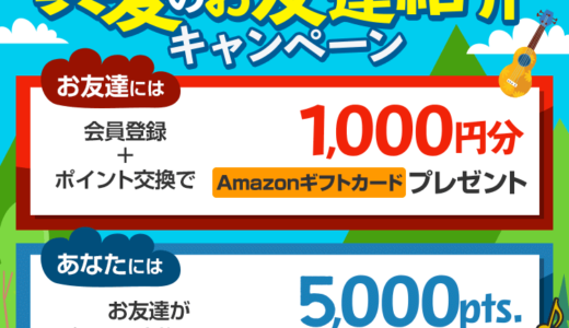 2025年7月】ECナビ新規登録キャンペーン！紹介経由の入会がお得！特典1,350円