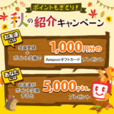 ECナビ新規登録キャンペーン(2025年11月)