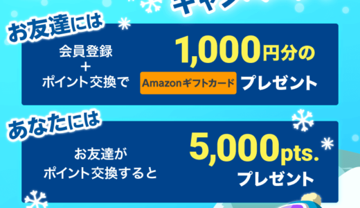 2025年12月】ECナビ新規登録キャンペーン！紹介経由の入会がお得！特典1,350円