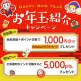 ECナビ新規登録キャンペーン(2026年1月)