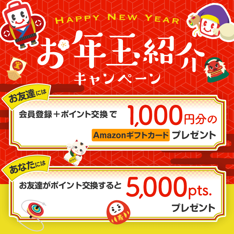 ECナビ新規登録キャンペーン(2026年1月)