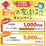 ECナビ新規登録キャンペーン(2026年2月)