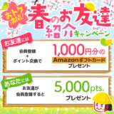 ECナビ新規登録キャンペーン(2026年4月)のバナー