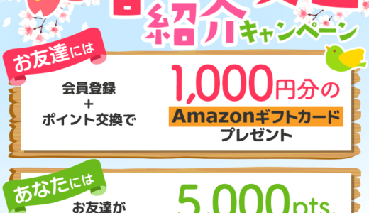 2026年4月】ECナビ新規登録キャンペーン！紹介経由の入会がお得！特典1,350円
