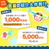 ECナビ新規登録キャンペーン(2026年8月)のバナー