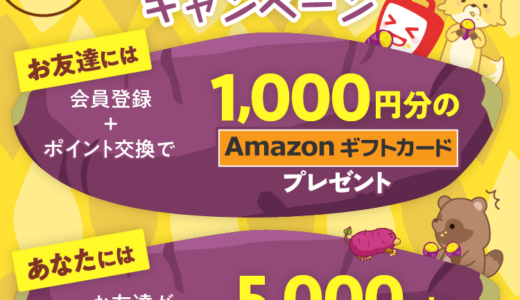2026年9月】ECナビ新規登録キャンペーン！紹介経由の入会がお得！特典1,350円