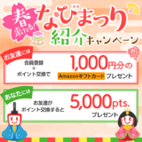 ECナビ新規登録キャンペーン(2026年3月)のバナー