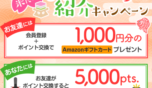 2026年3月】ECナビ新規登録キャンペーン！紹介経由の入会がお得！特典1,350円