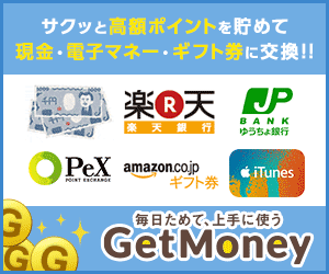 2026年6月】ゲットマネー新規登録キャンペーンは？紹介経由の入会で特典最大600円
