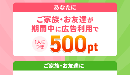 2025年3月】ハピタス新規登録キャンペーン！紹介経由の入会で特典最大1900円