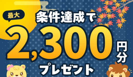 2026年9月】ハピタス新規登録キャンペーン！紹介経由の入会で特典最大2300円