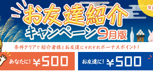 2019年9月】i2iポイント新規登録キャンペーン！紹介経由で計750円もらえる！