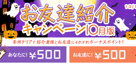 2019年10月】i2iポイント新規登録キャンペーン！紹介経由で計750円もらえる！
