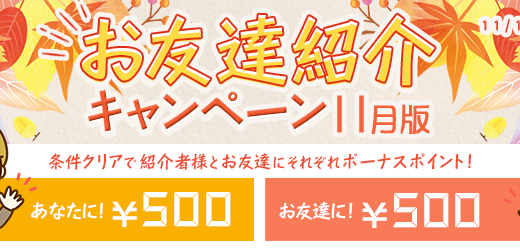 2019年11月】i2iポイント新規登録キャンペーン！紹介経由で計750円もらえる！