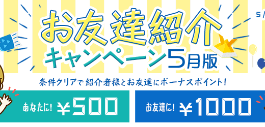 2019年5月】i2iポイント新規登録キャンペーン！紹介経由で1250円もらえる！