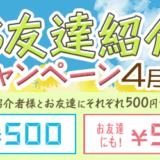 2019年4月】i2iポイント新規登録キャンペーン！紹介経由で750円もらえる！