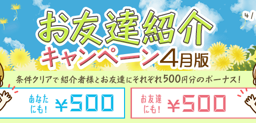 2019年4月】i2iポイント新規登録キャンペーン！紹介経由で750円もらえる！