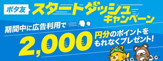 ポイントインカム「スタートダッシュキャンペーン」(2026年4月)のバナー