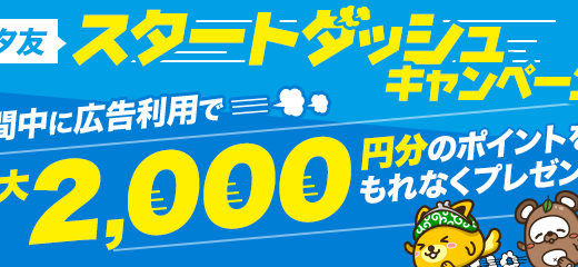 2023年3月】ポイントインカム新規登録入会キャンペーン！最大2450円の紹介経由特典