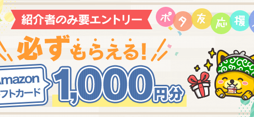 2024年11月】ポイントインカム新規登録入会キャンペーン！1450円の紹介経由特典