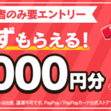 ポイントインカム「ポタ友応援キャンペーン」(2025年9月)