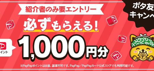 2025年9月】ポイントインカム新規登録入会キャンペーン！1450円の紹介経由特典