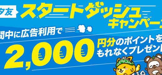 2026年8月】ポイントインカム新規登録入会キャンペーン！2450円の紹介経由特典