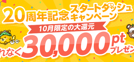 2026年10月】ポイントインカム新規登録入会キャンペーン！3450円の紹介経由特典