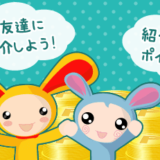 ワラウ新規登録キャンペーン