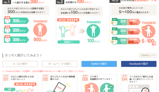 2019年11月お財布.com新規登録キャンペーンは？紹介経由で100円をもらえる！
