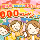 itsmon(いつもん)新規登録キャンペーン(2020年05月まで)