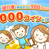 itsmon(いつもん)新規登録キャンペーン(2021年8月まで)