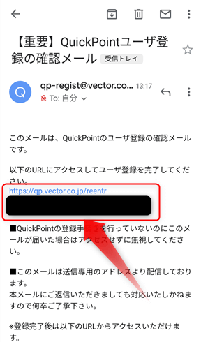 QuickPoint(クイックポイント)へユーザー登録する