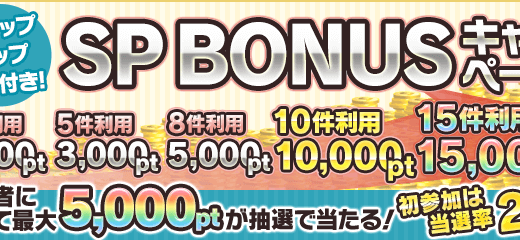 【ポイントインカム】公式サイトSP BONUSキャンペーン！最大2030円のボーナスを貰える！