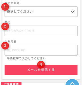 【ポイントインカム】秘密の質問と答えを忘れたときに再設定・リセットする方法・手順