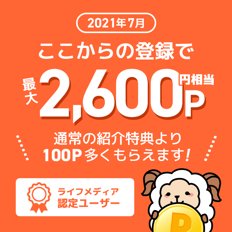 21年5月 Kドリームスの比較 どのポイントサイト経由がお得 過去最高額は ポイ活のいろは 初心者が月1万円を稼ぐ始め方 やり方