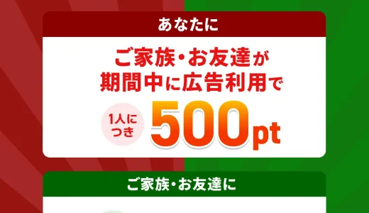 2024年12月】ハピタス新規登録キャンペーン！紹介経由の入会で特典最大1600円