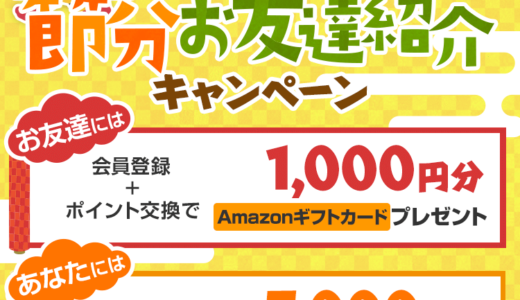 2025年2月】ECナビ新規登録キャンペーン！紹介経由の入会がお得！特典1,350円